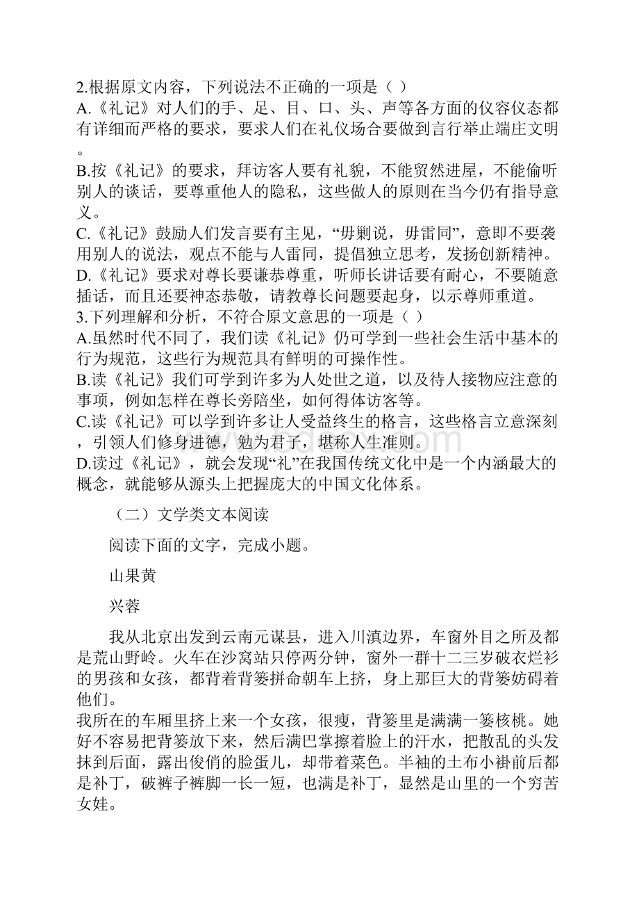 河北省衡水中学滁州分校高二语文下学期第一次月考试题.docx_第3页