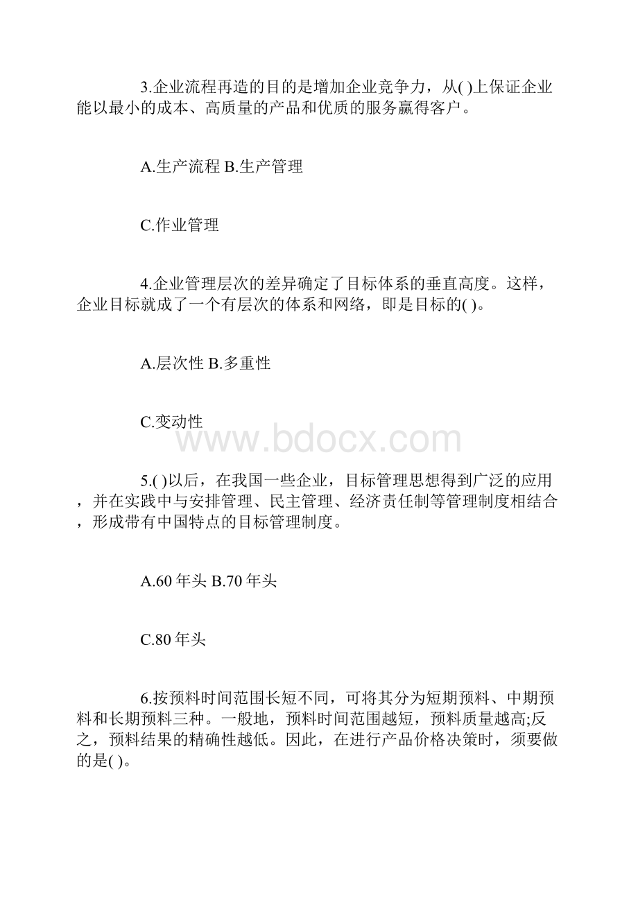 管理学基础试题及答案.docx_第2页