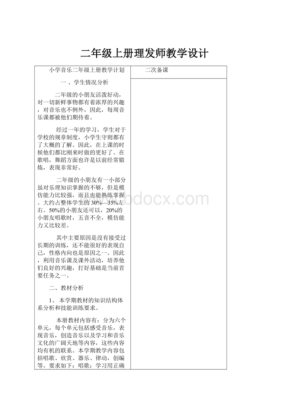 二年级上册理发师教学设计.docx_第1页