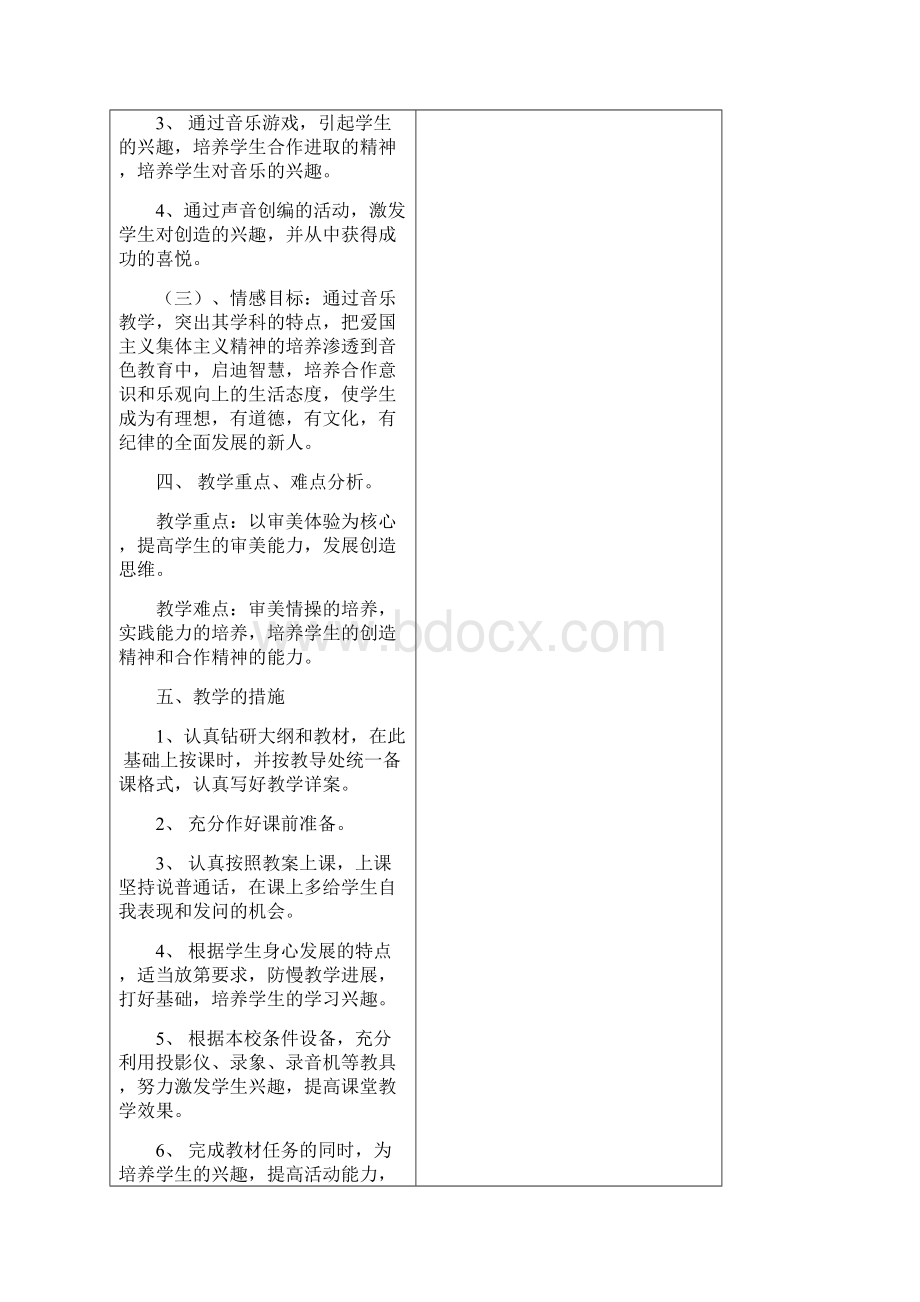 二年级上册理发师教学设计.docx_第3页