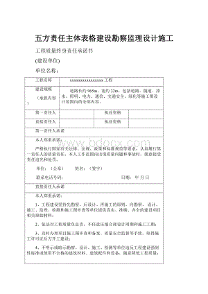 五方责任主体表格建设勘察监理设计施工.docx