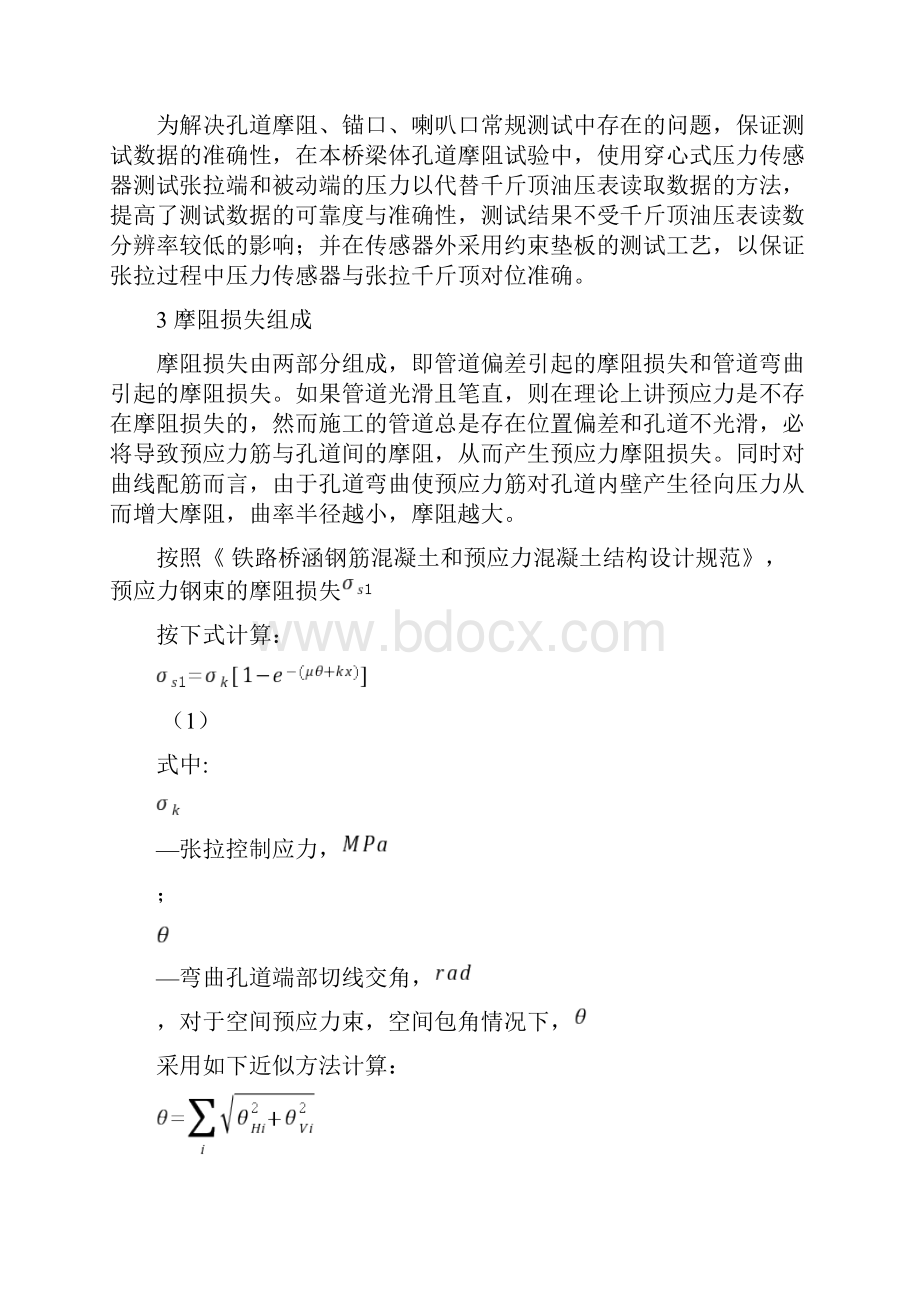 摩阻试验方案.docx_第3页