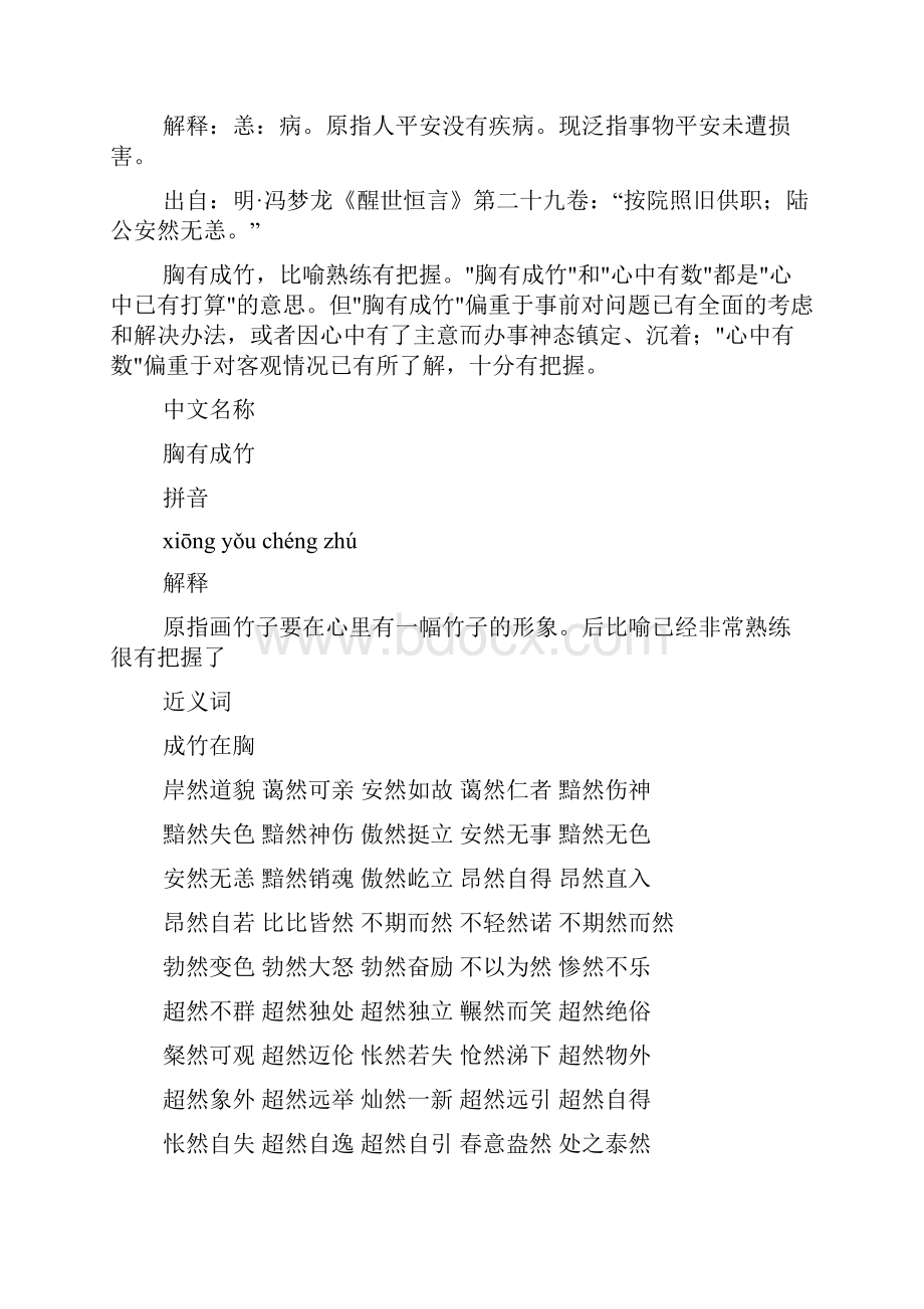 四字成语什么然什么胸.docx_第2页