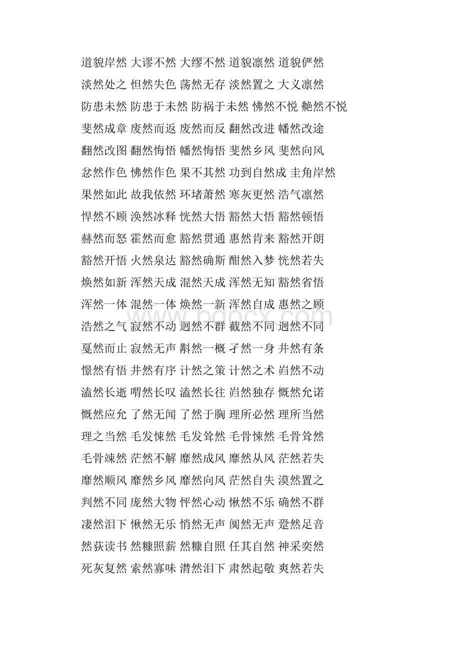 四字成语什么然什么胸.docx_第3页