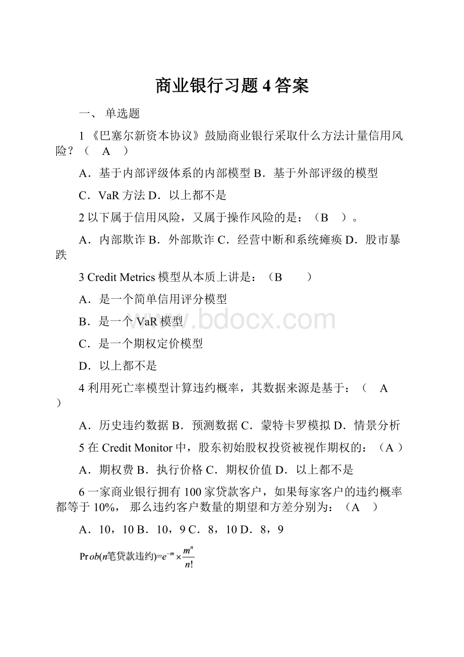 商业银行习题4答案.docx_第1页