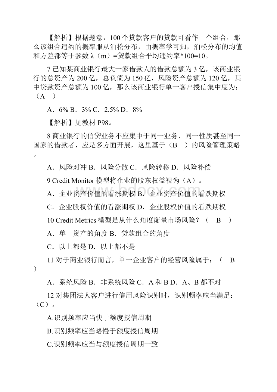 商业银行习题4答案.docx_第2页