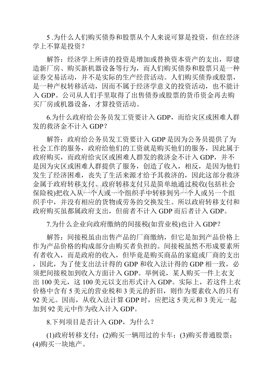 西方经济学宏观部分课后习题答案.docx_第3页