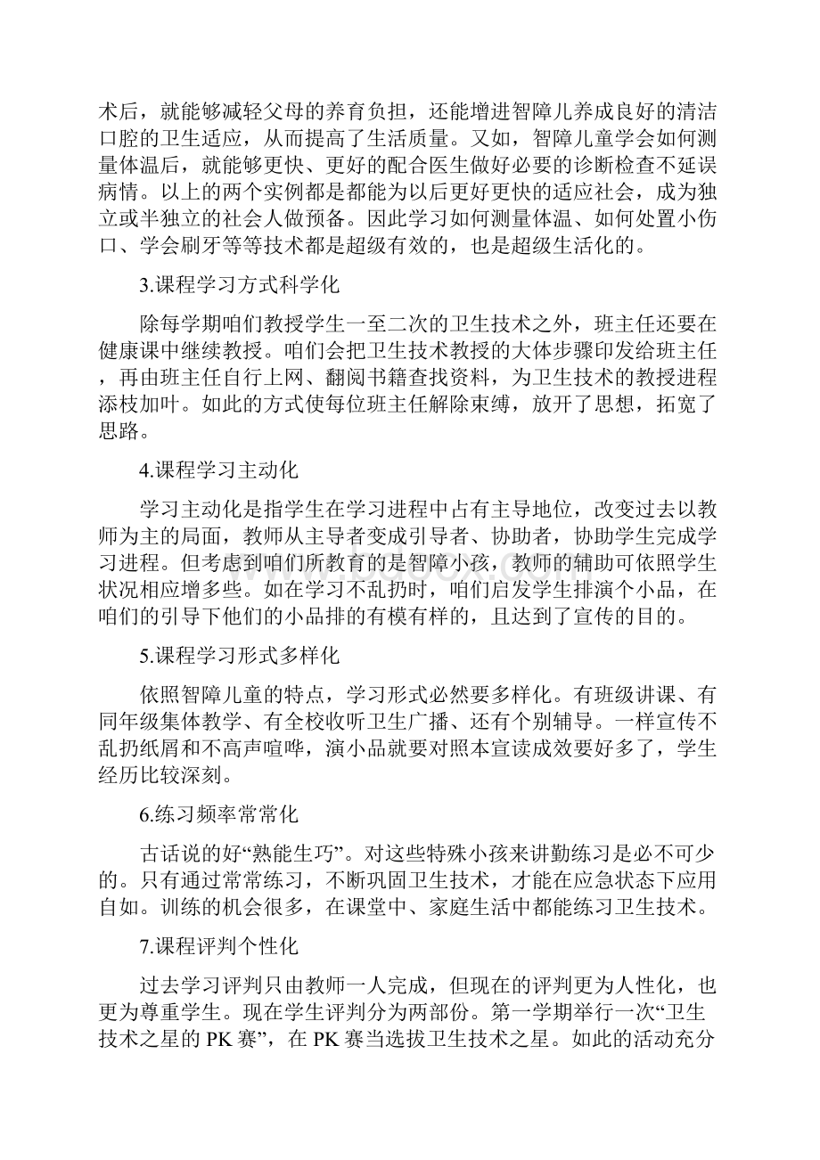 中度智障学生卫生技术训练的开发与实践.docx_第2页