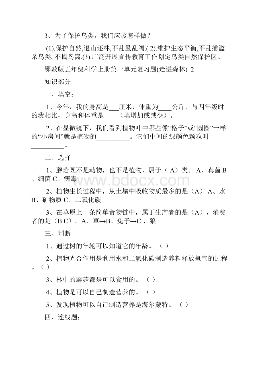 鄂教版五年级科学上册单元复习题02.docx_第3页