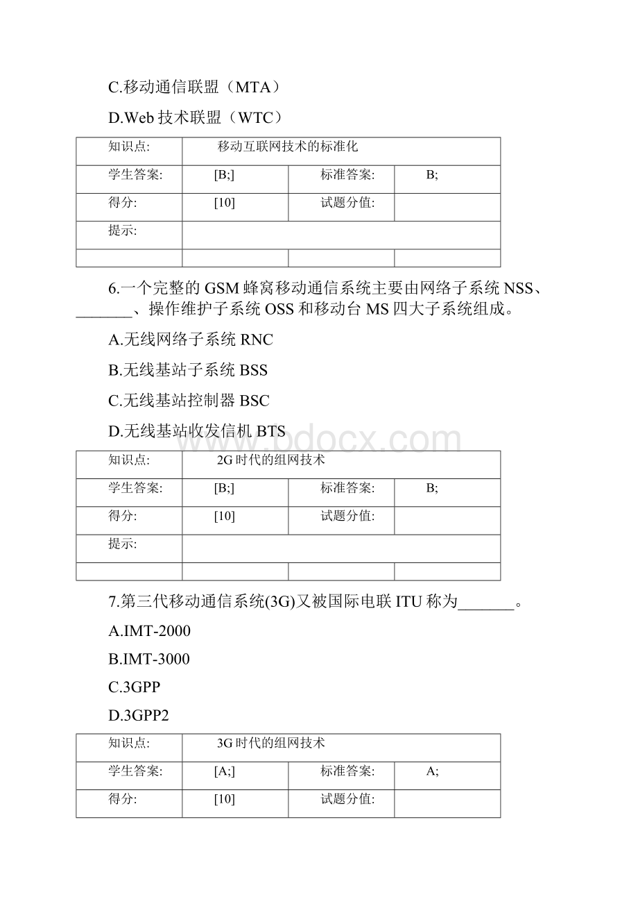 移动互联网与终端技术考试试题.docx_第3页