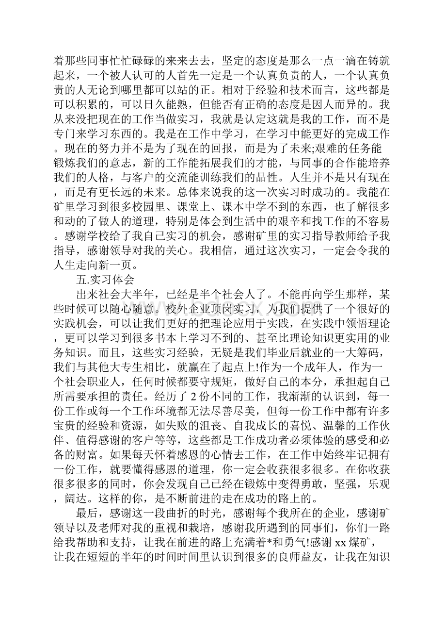 XX电工实习报告三篇.docx_第2页