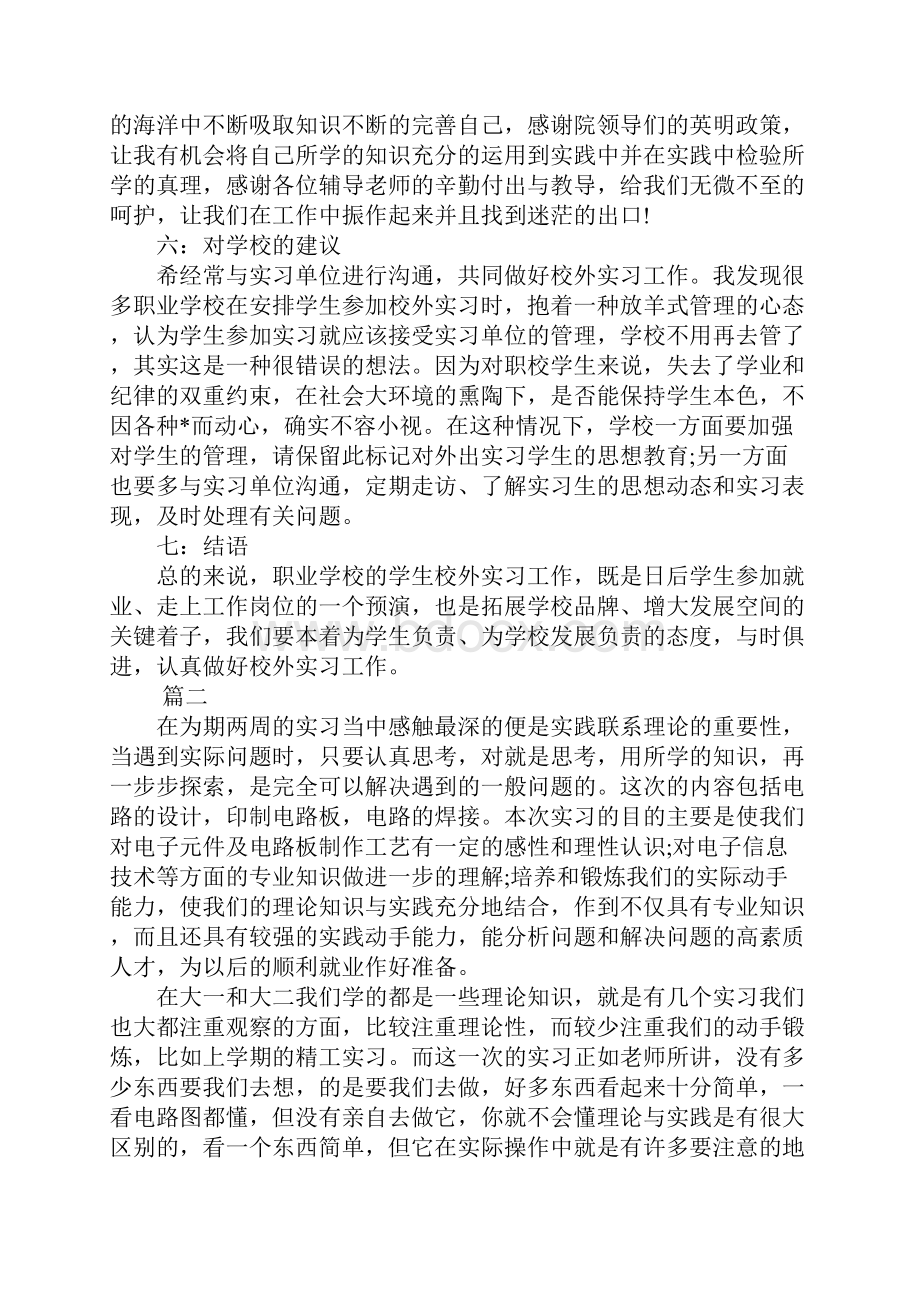 XX电工实习报告三篇.docx_第3页