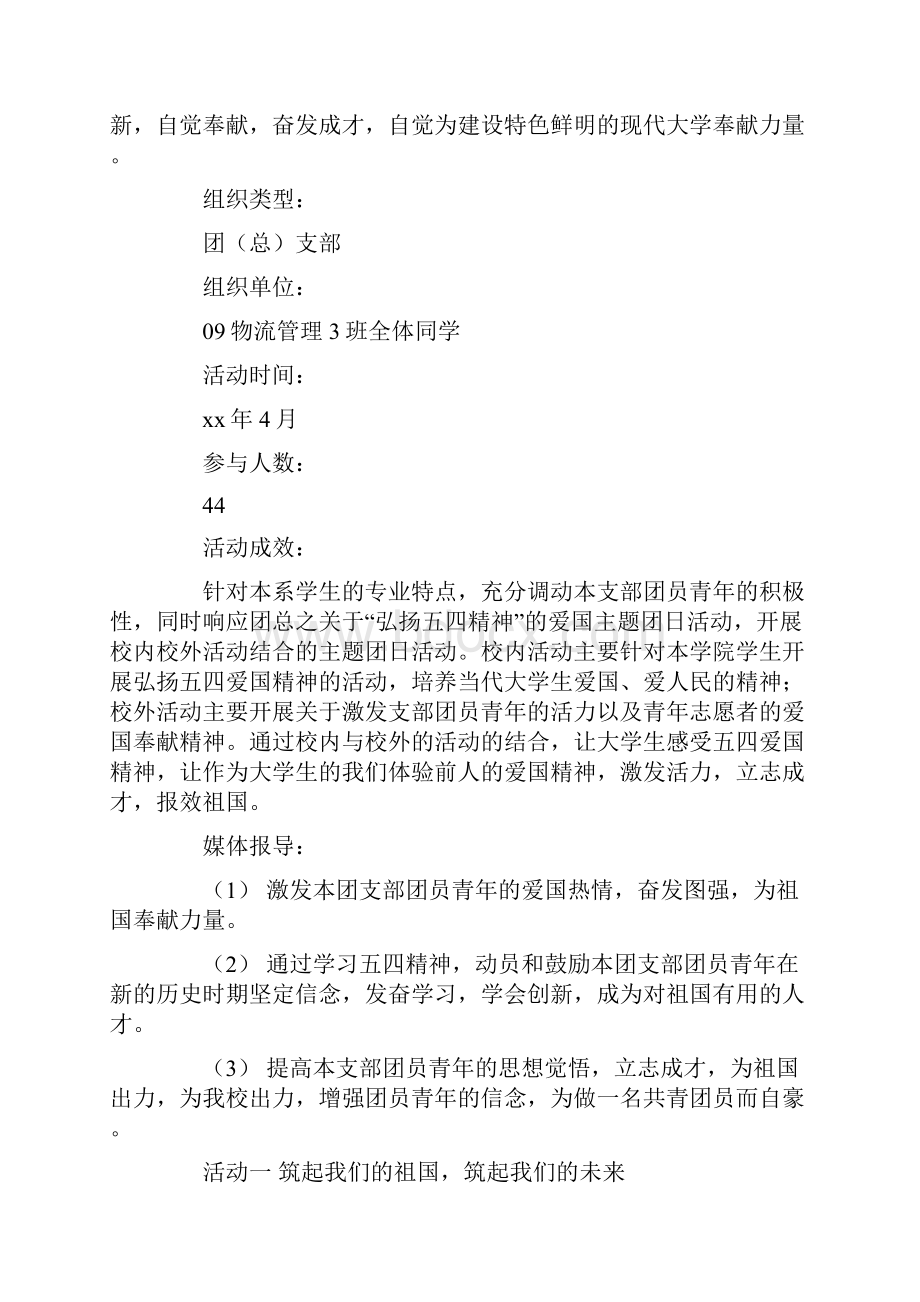 五四爱国主题团日活动总结.docx_第2页