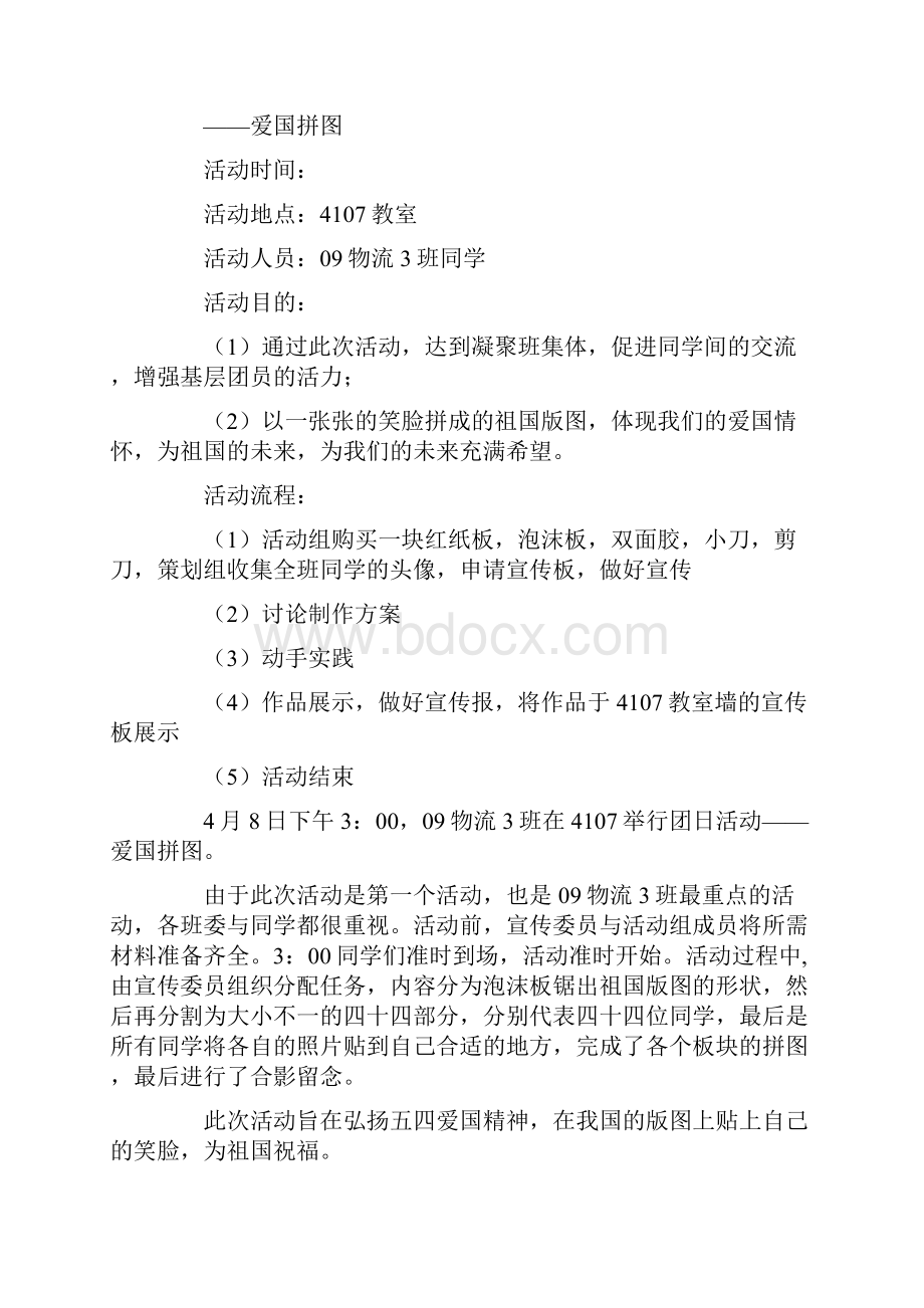 五四爱国主题团日活动总结.docx_第3页