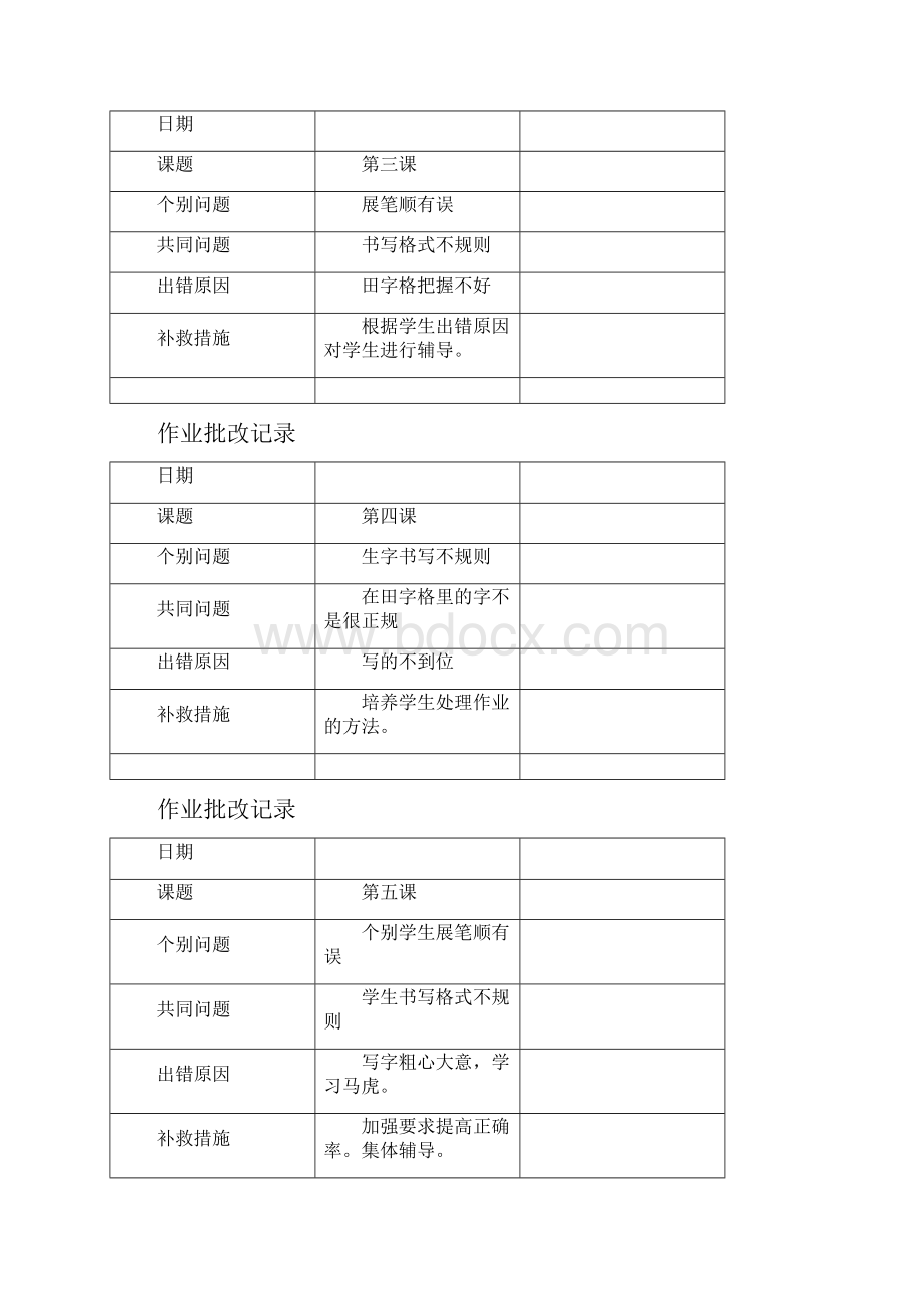 一年级语文上作业批改.docx_第2页