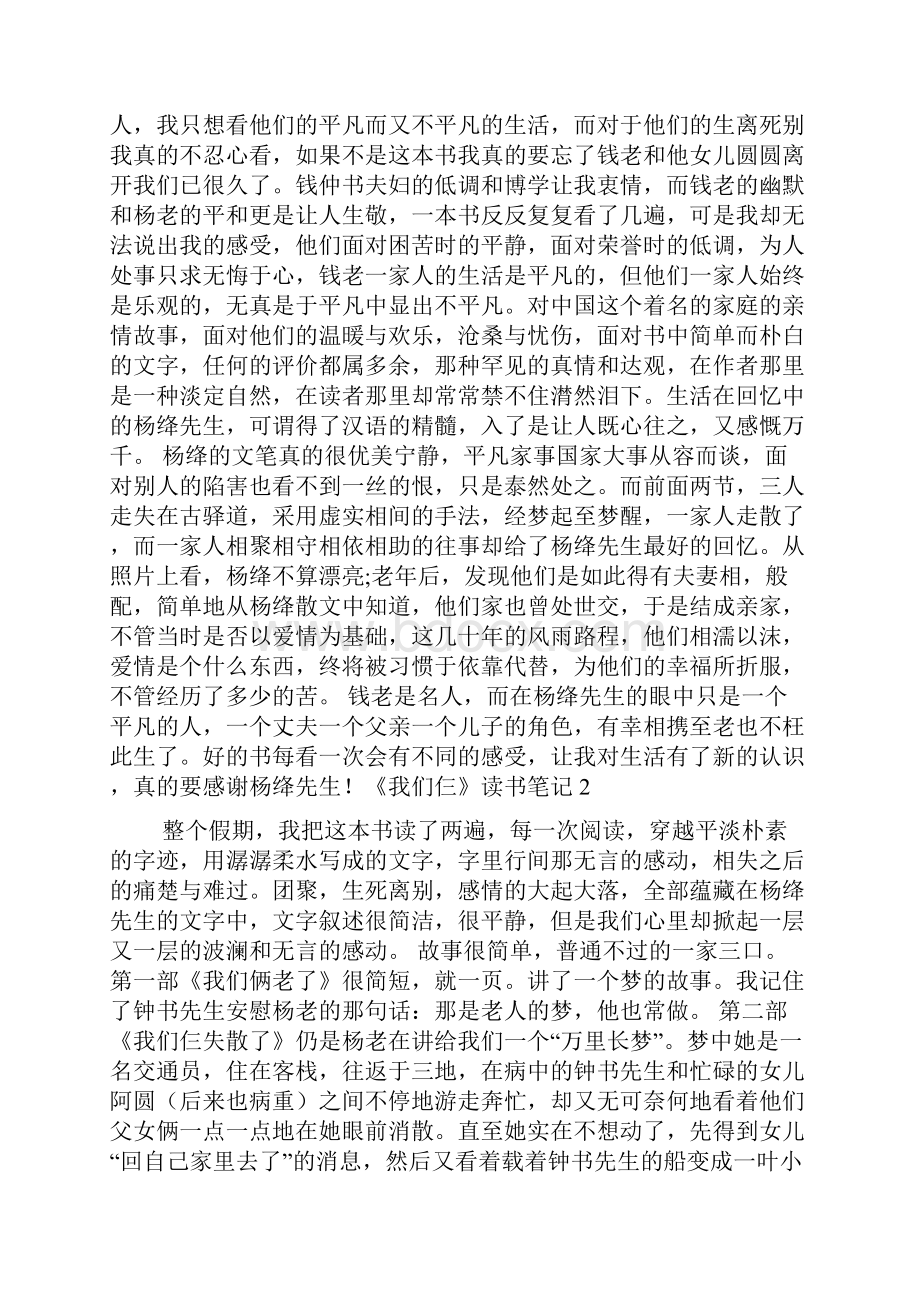 《我们仨》读书笔记.docx_第3页