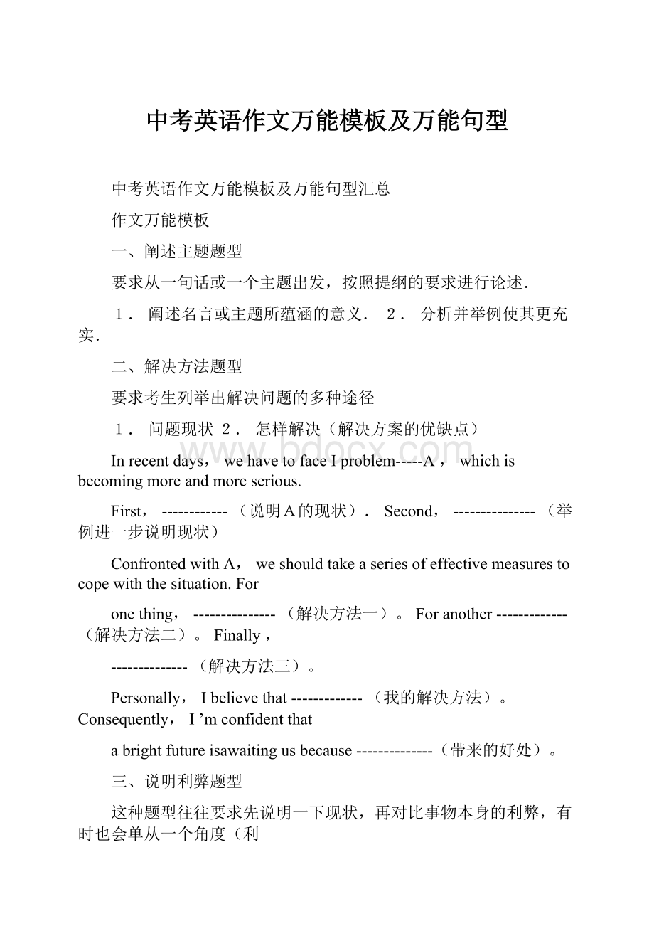 中考英语作文万能模板及万能句型.docx_第1页