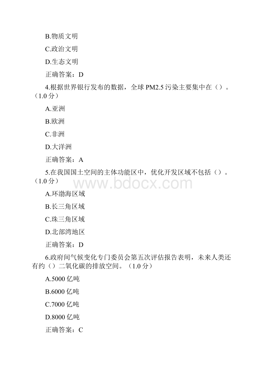 专业技术人员继续教育生态文明建设测试试题与答案.docx_第2页