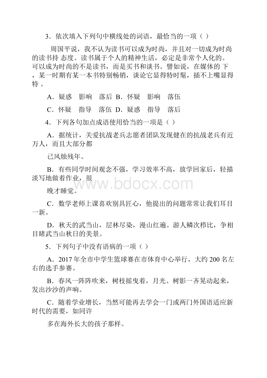 湖北省十堰市学年八年级语文上学期期末调研考试试题含答案.docx_第2页