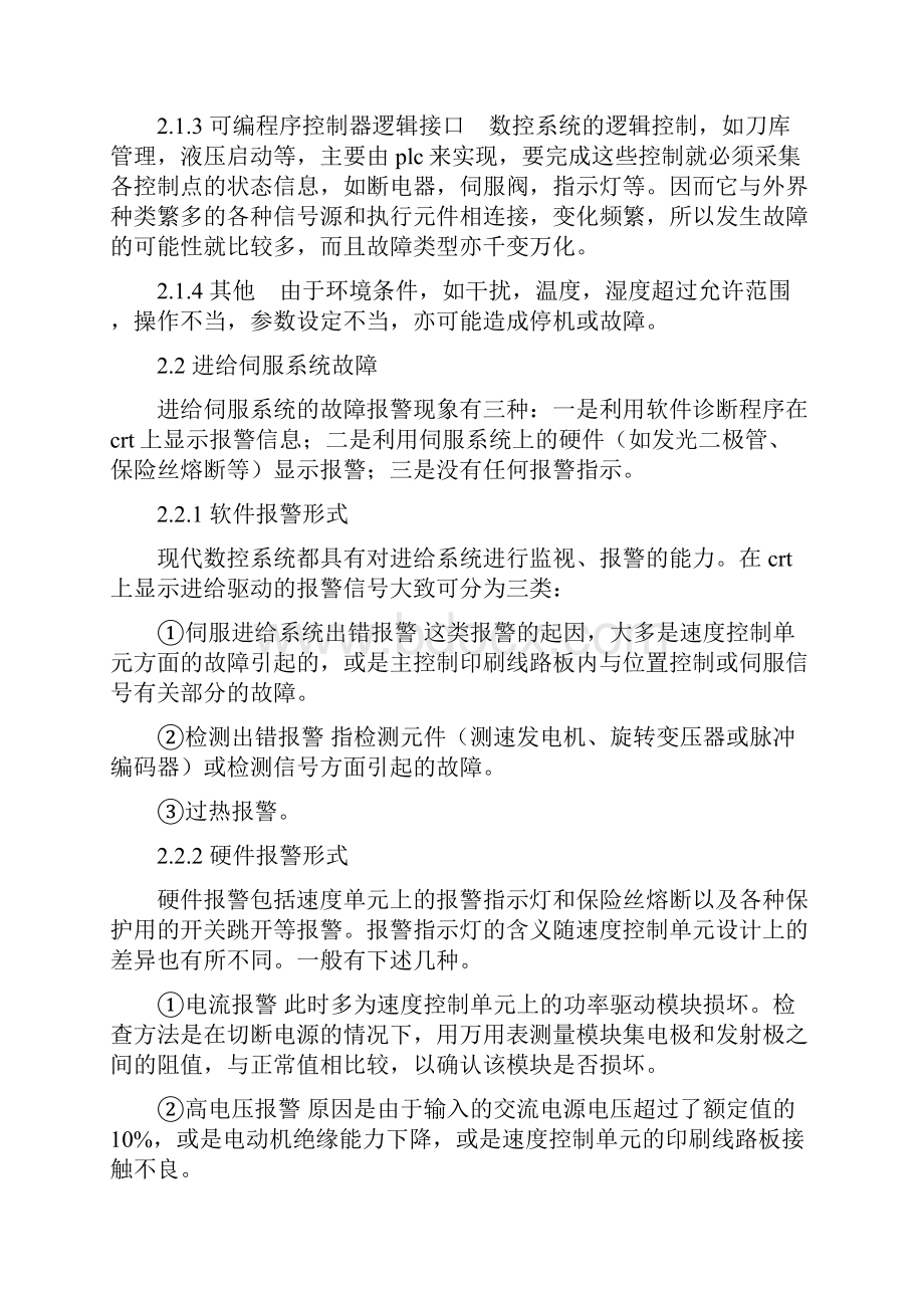 数控机床常见故障诊断与维修.docx_第3页