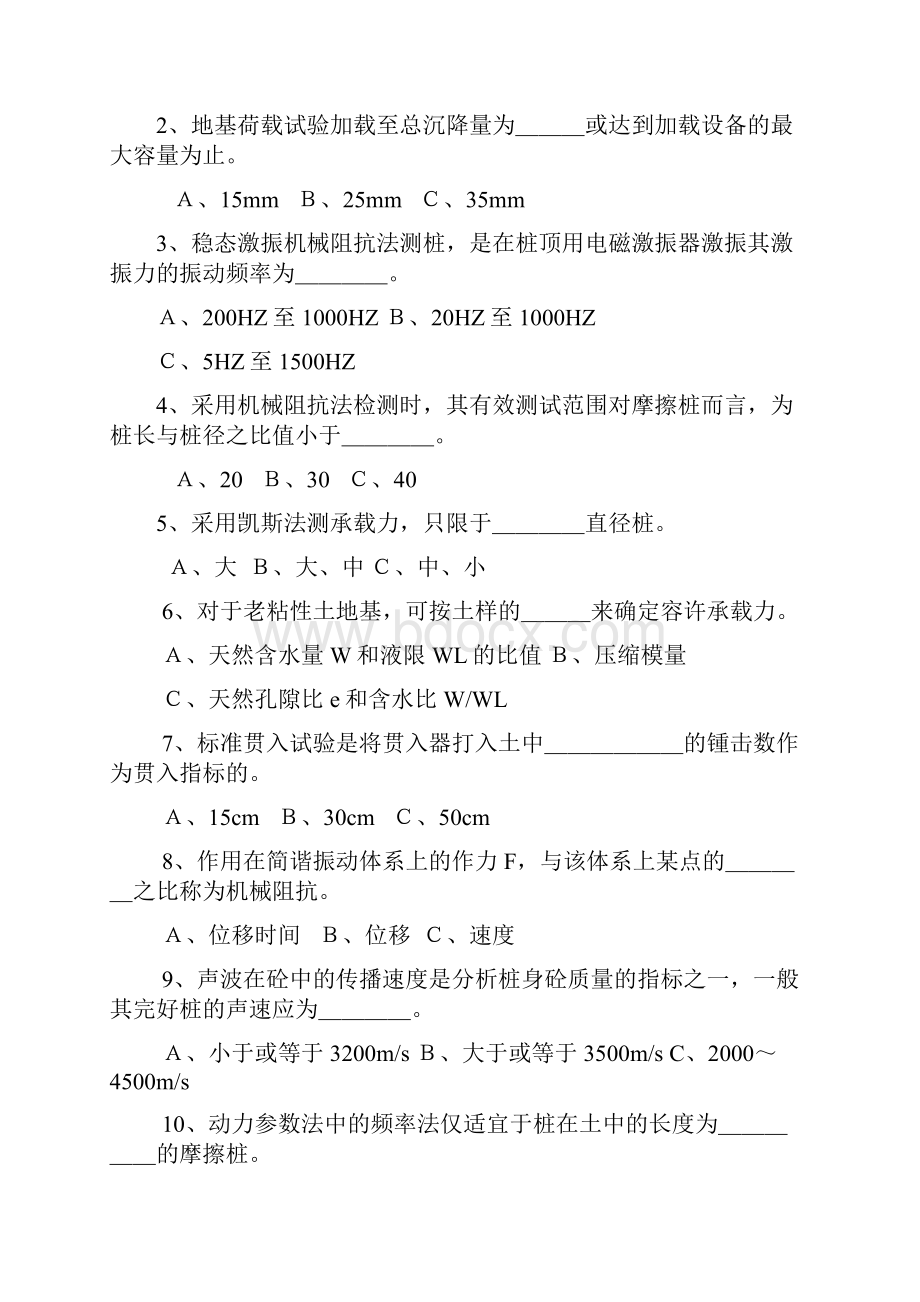 构造物基础试题AC.docx_第2页