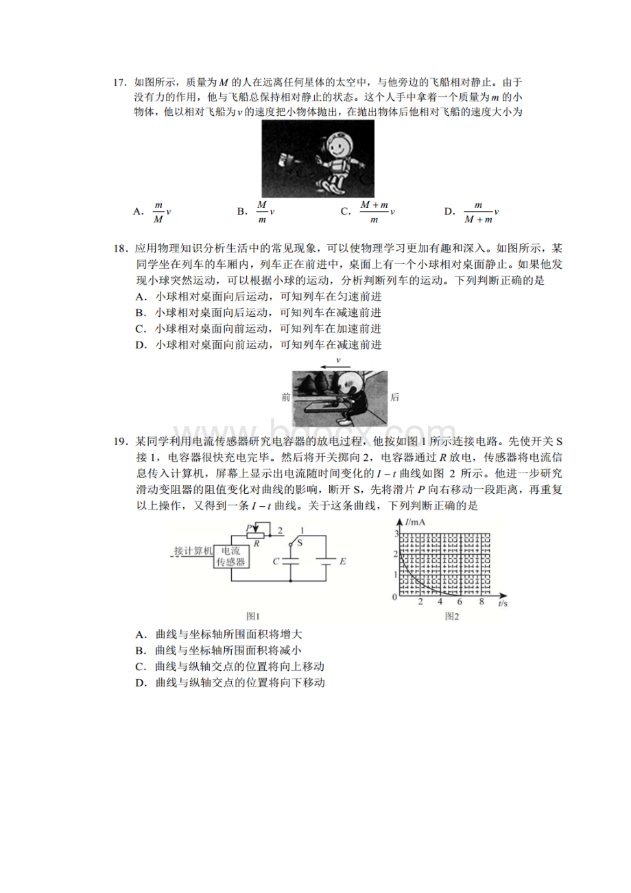 西城一模物理.docx_第2页