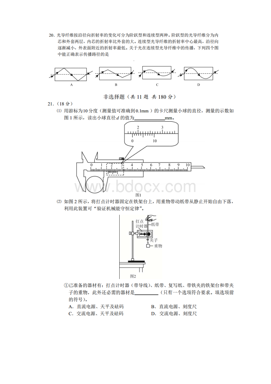 西城一模物理.docx_第3页