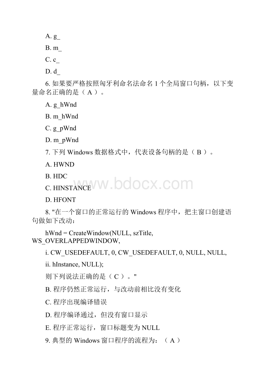 windows编程测试题含答案.docx_第2页