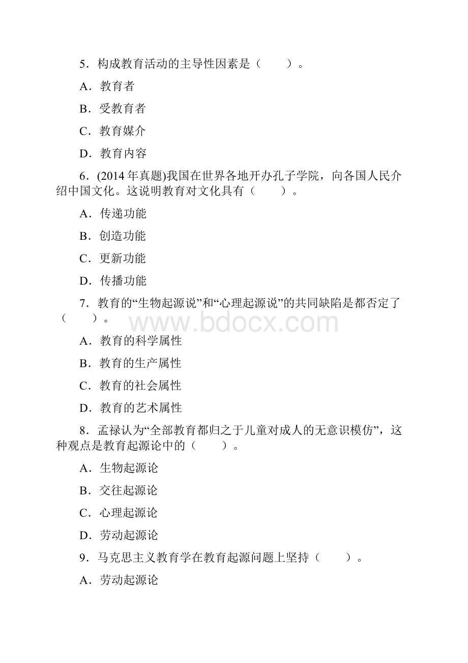 小学教师资格证考试《教育教学知识与能力》章节习题教育学基础知识.docx_第2页