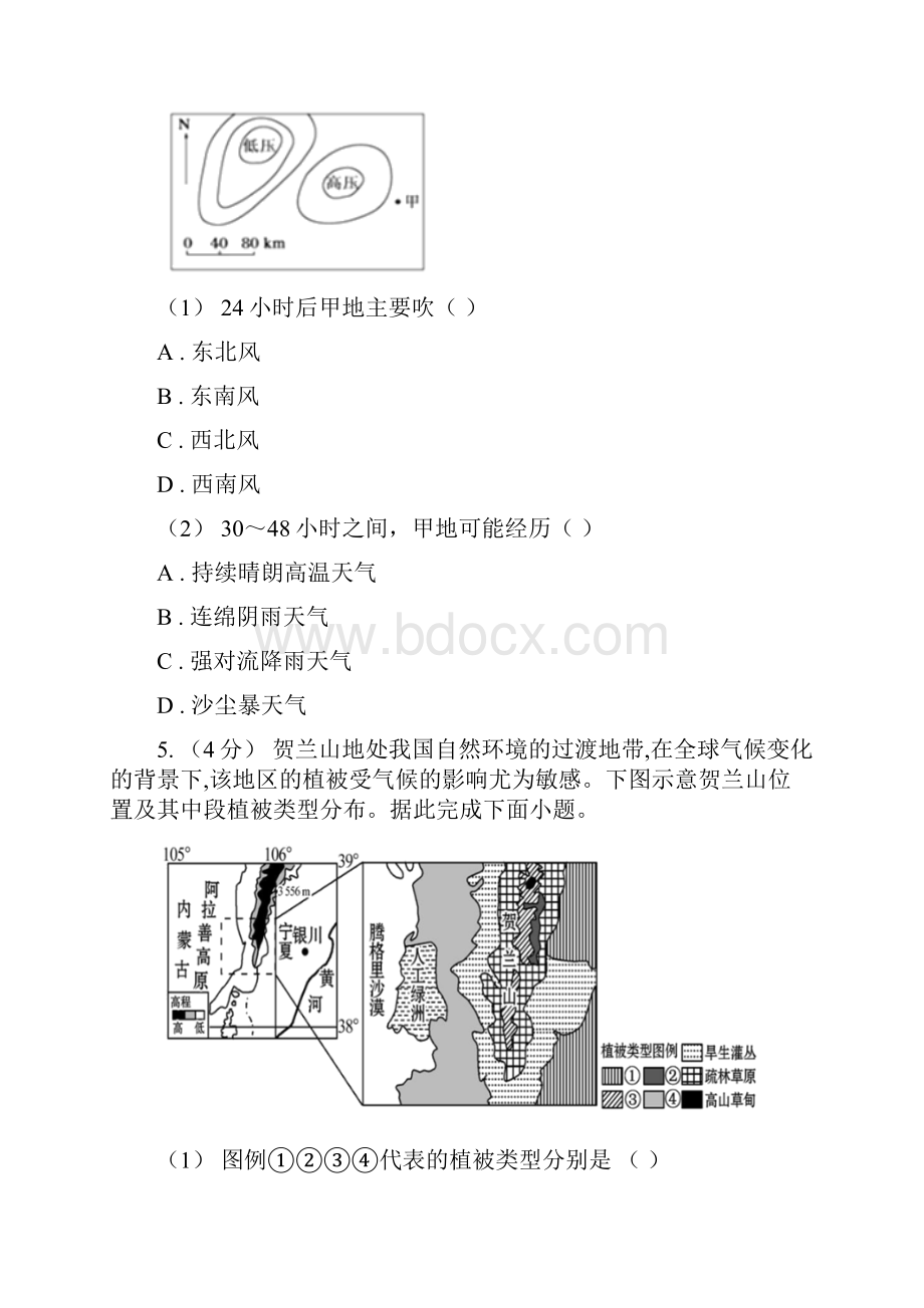 云南省高二下学期期中联考地理试题C卷新版.docx_第3页