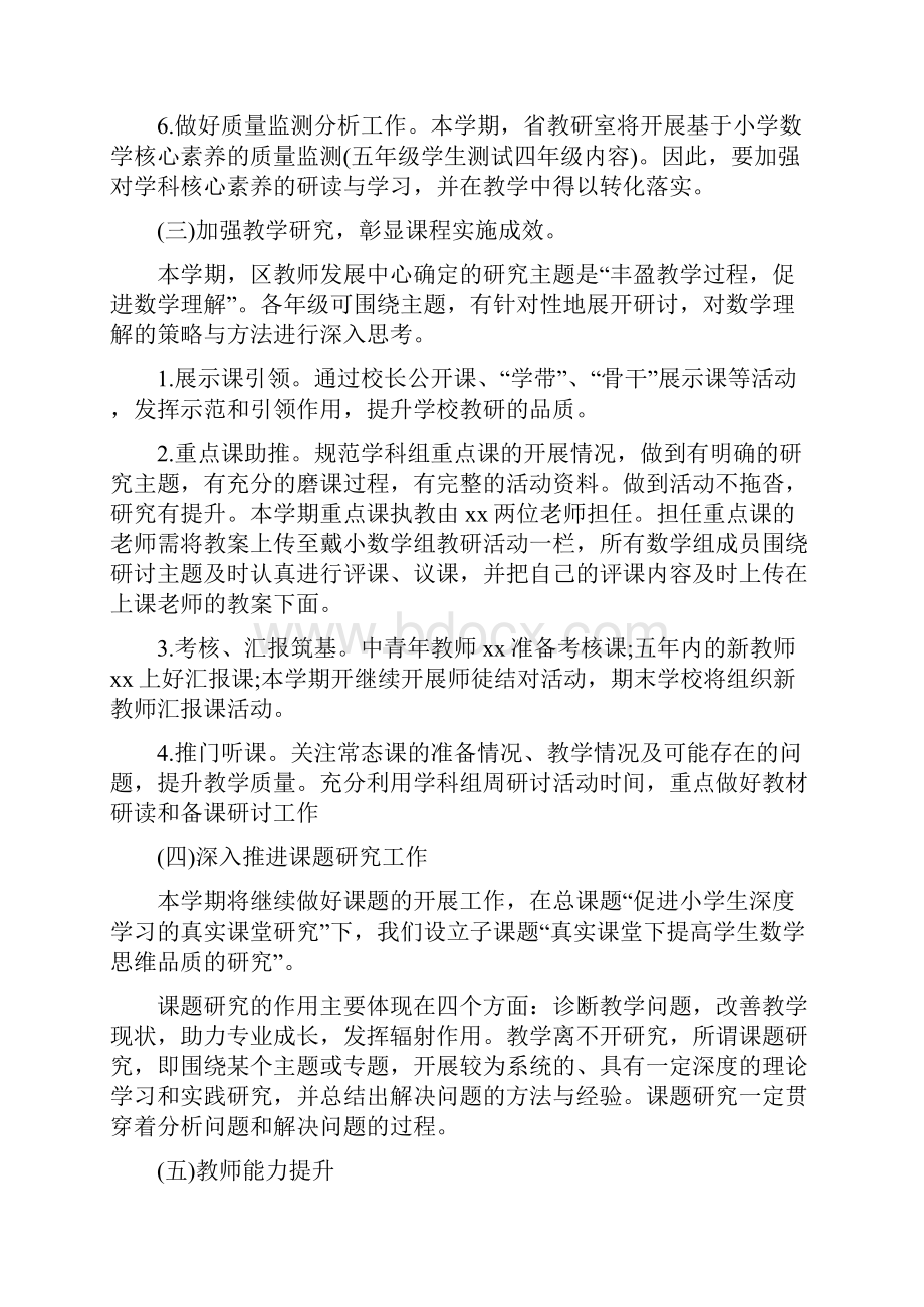 小学数学教研活动计划.docx_第3页