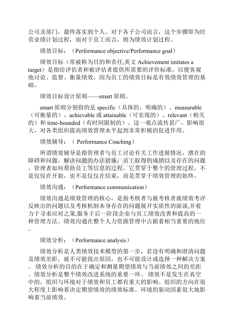 绩效相关名词.docx_第2页