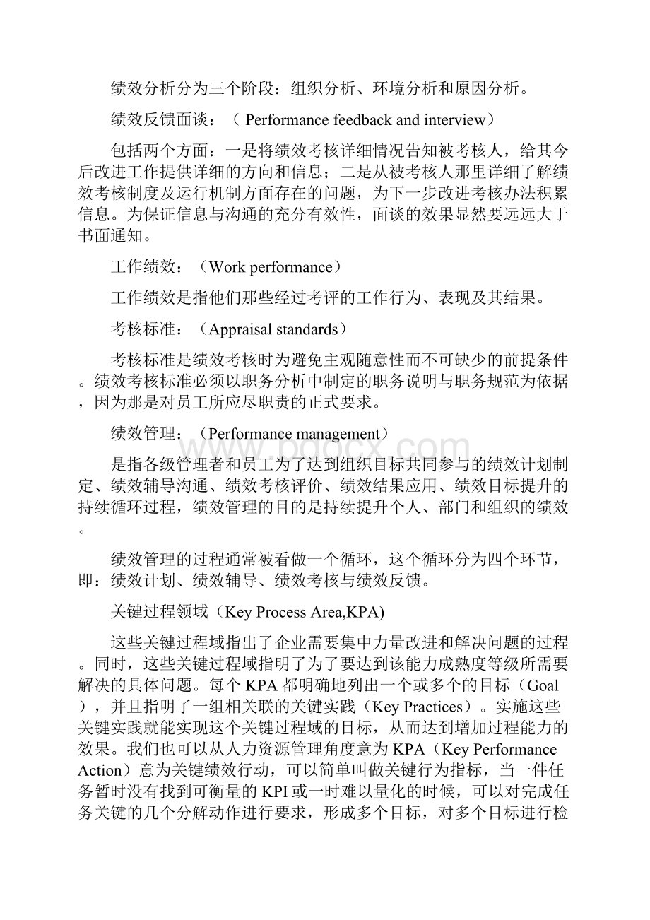 绩效相关名词.docx_第3页