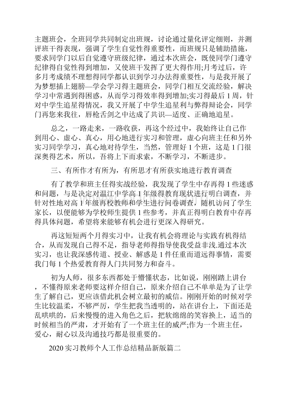 实习教师个人工作总结精品新版五篇.docx_第3页