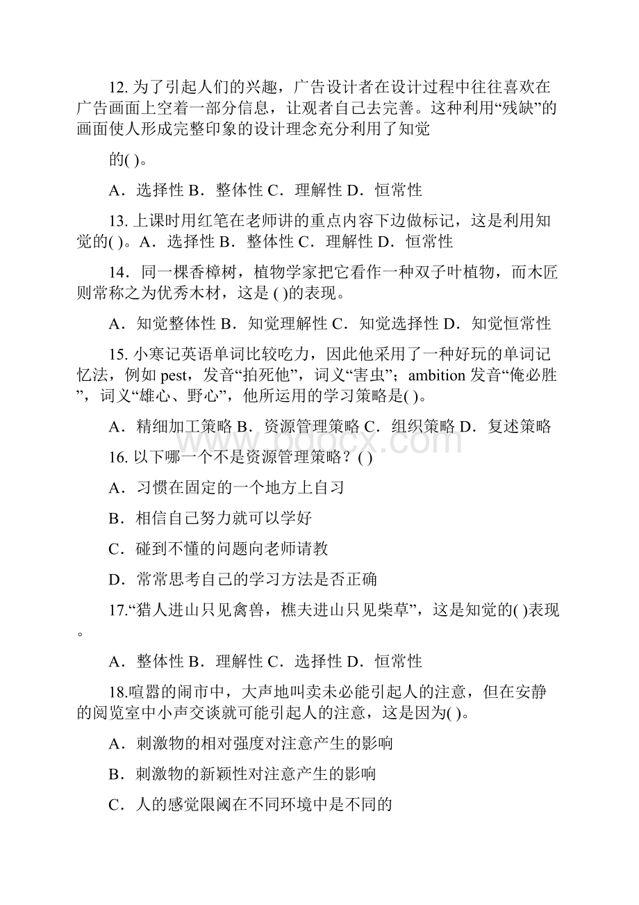 中学生学习心理选择辨析部分.docx_第2页