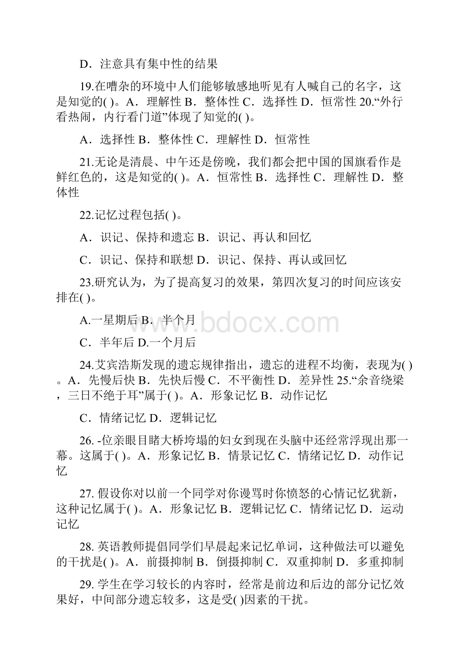 中学生学习心理选择辨析部分.docx_第3页