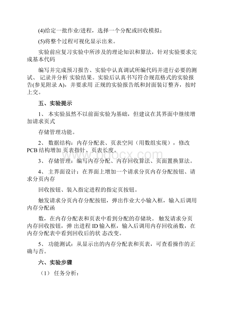 请求页式存储管理方案计划.docx_第2页