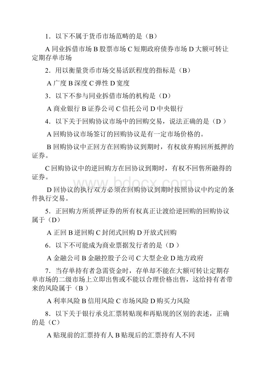 金融市场学习题及答案.docx_第2页