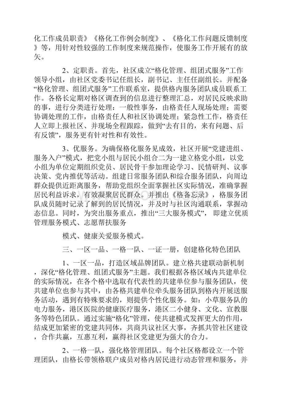 网格化管理工作总结.docx_第2页