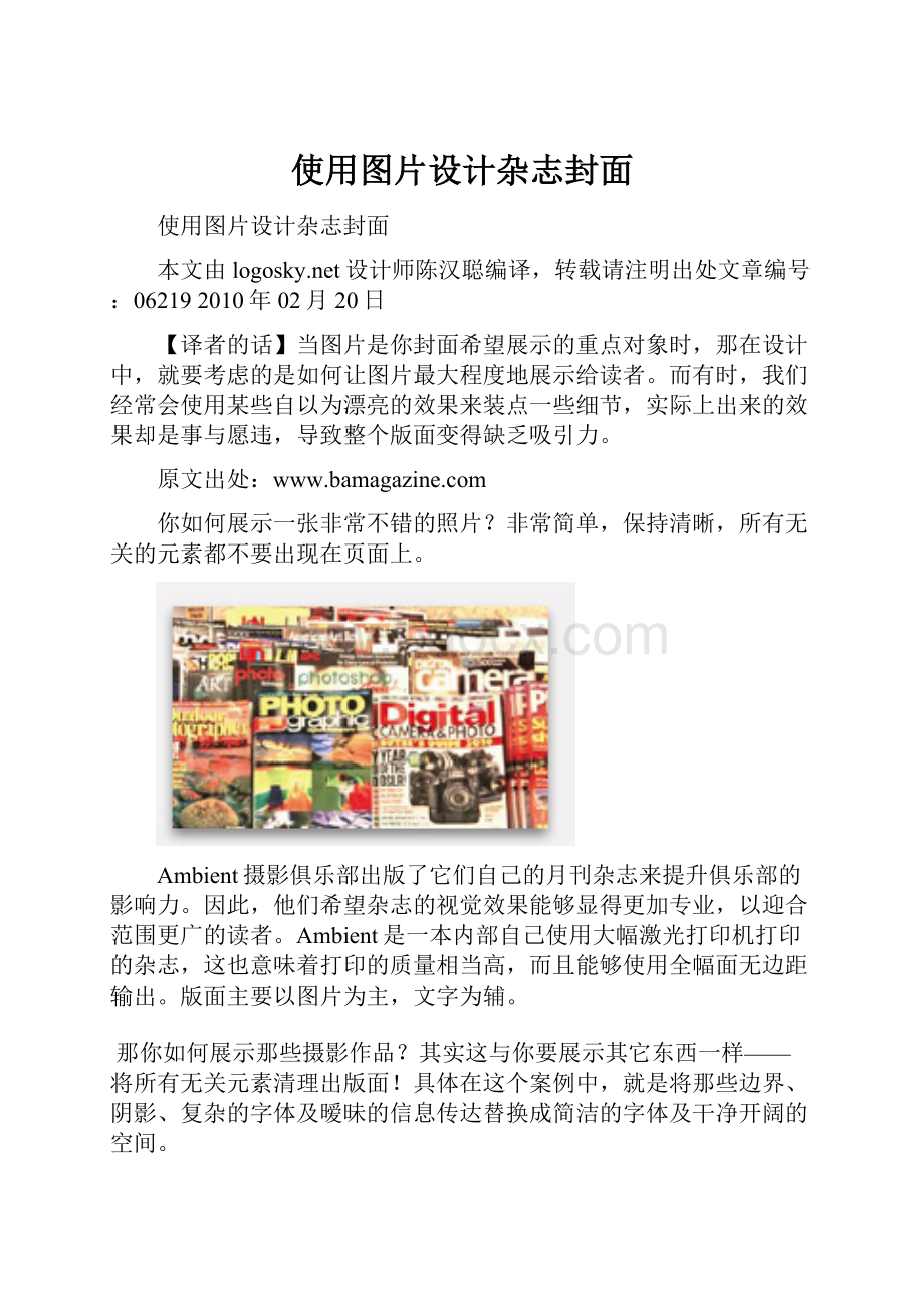 使用图片设计杂志封面.docx_第1页