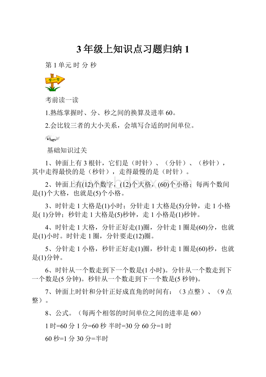 3年级上知识点习题归纳1.docx_第1页