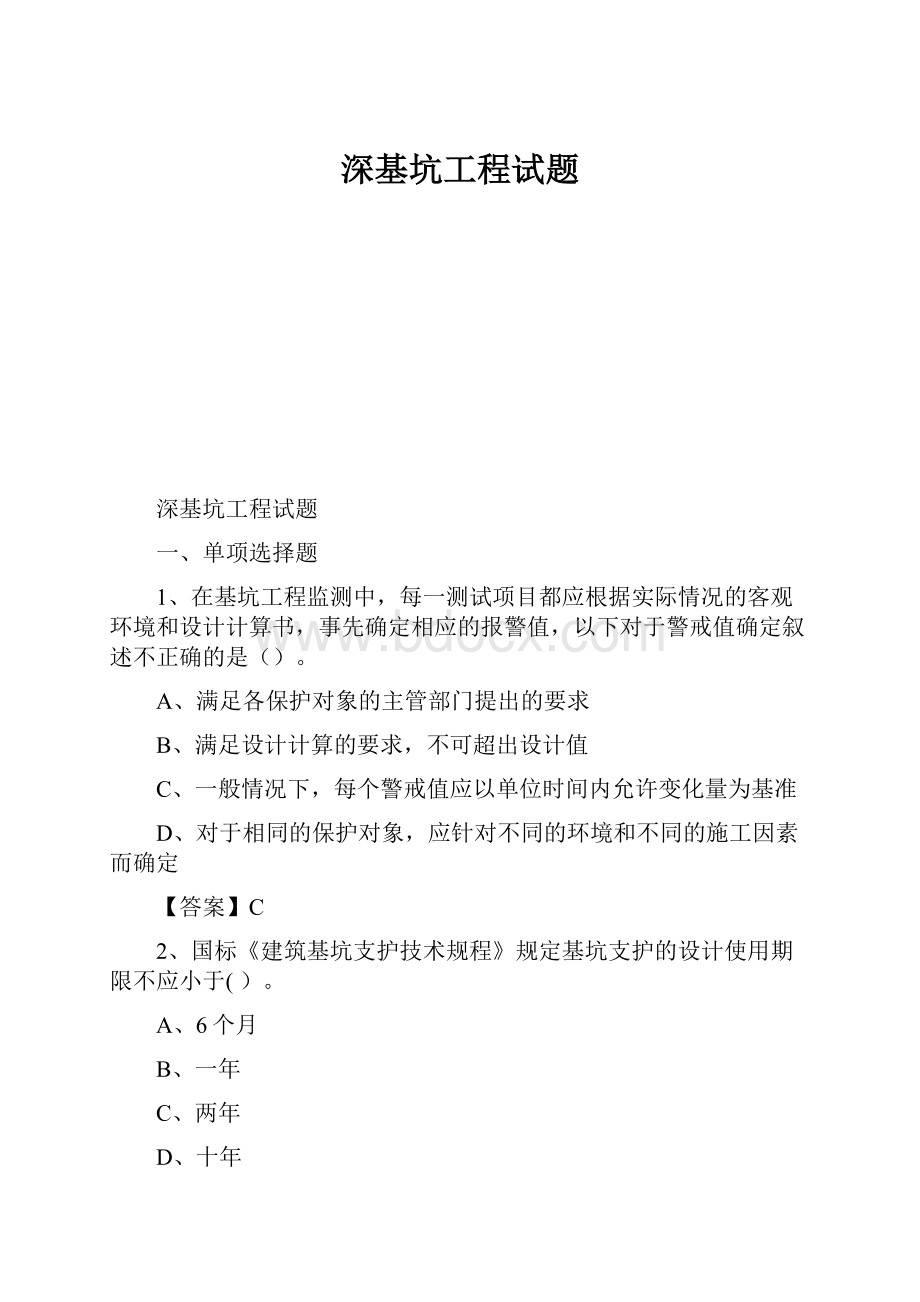 深基坑工程试题.docx