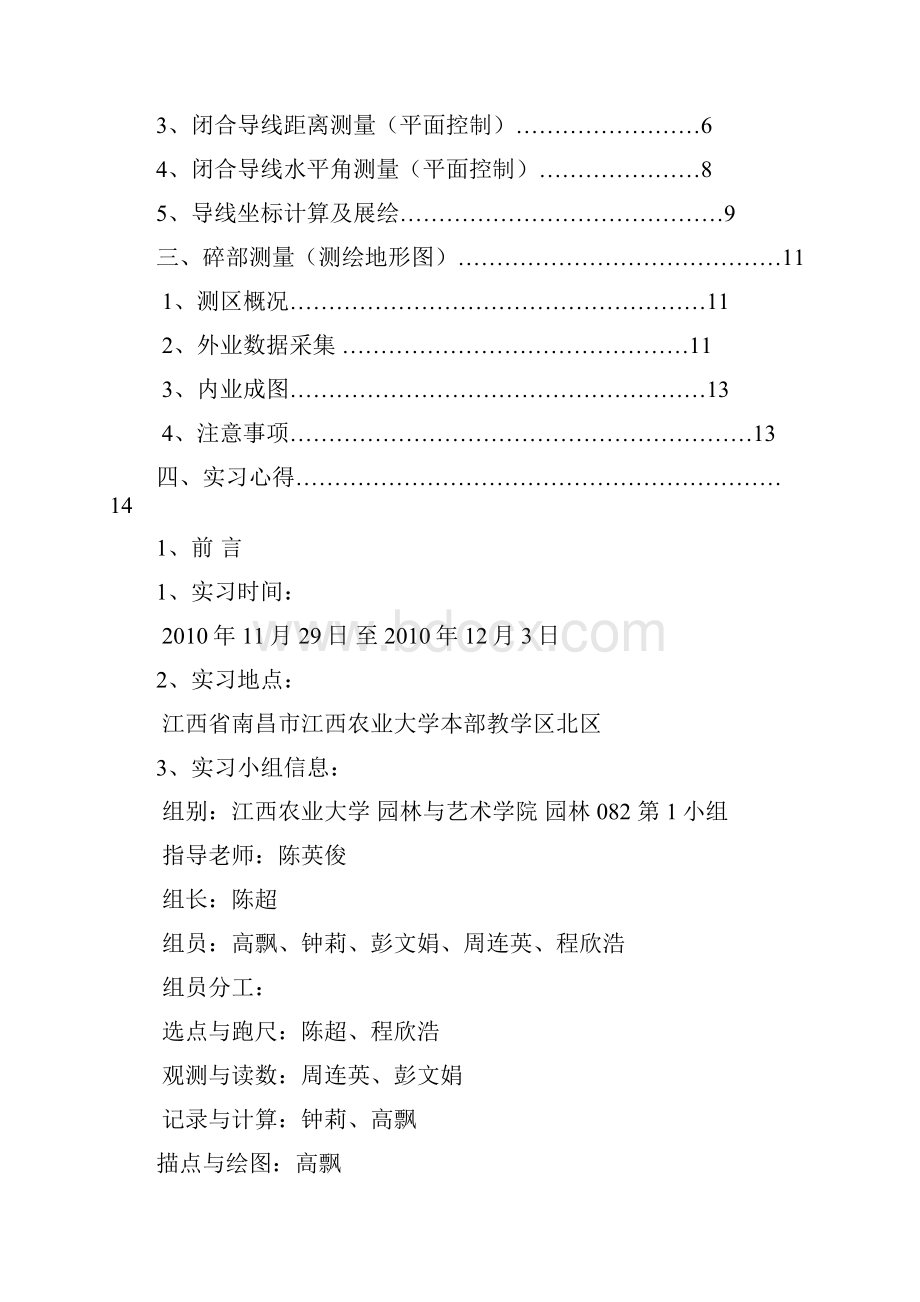 测量学实习报告完整版.docx_第2页