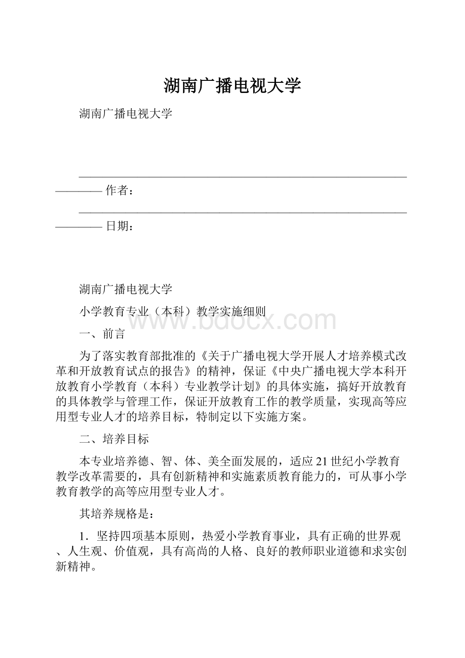 湖南广播电视大学.docx