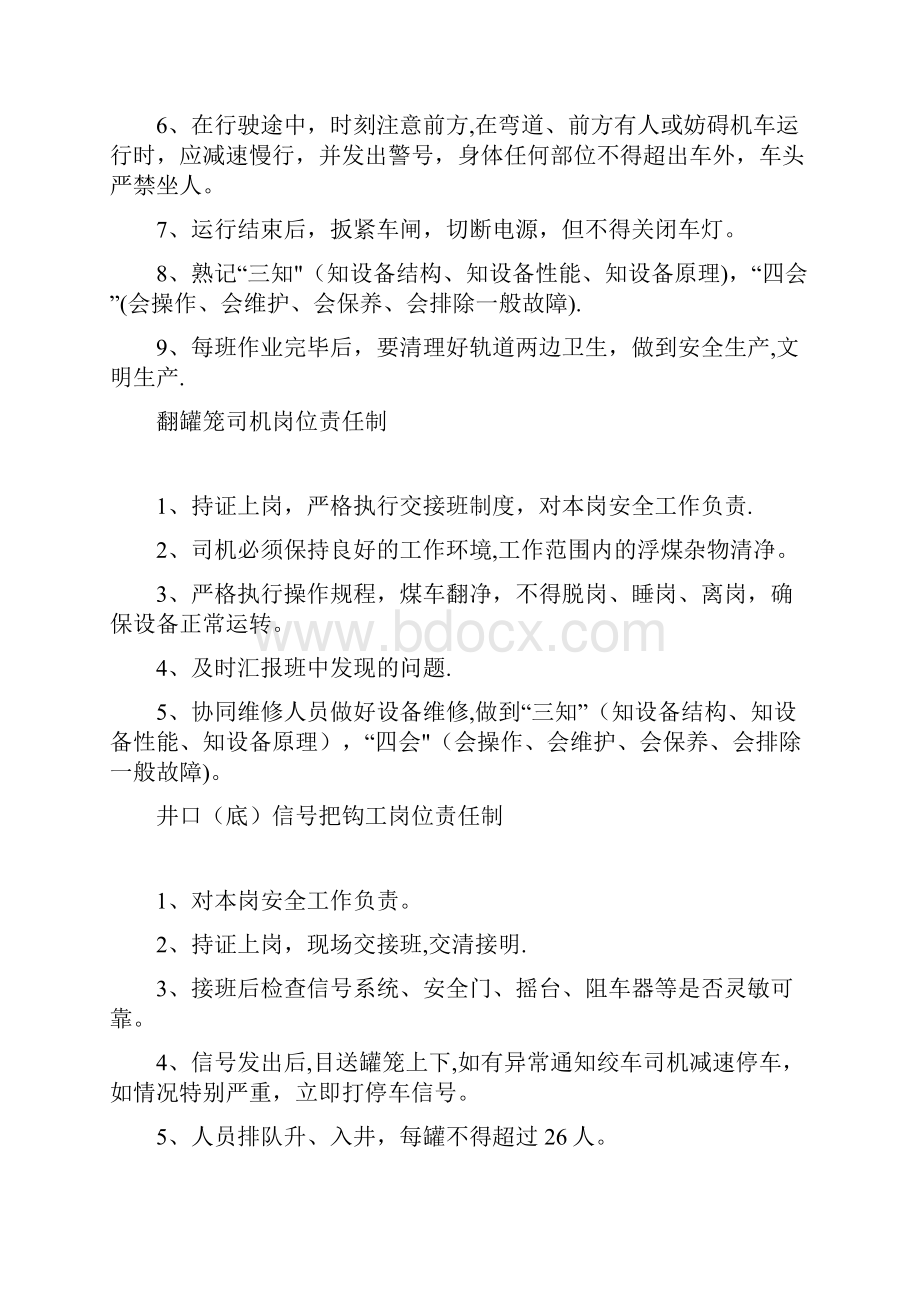 岗位责任制和操作规程.docx_第2页