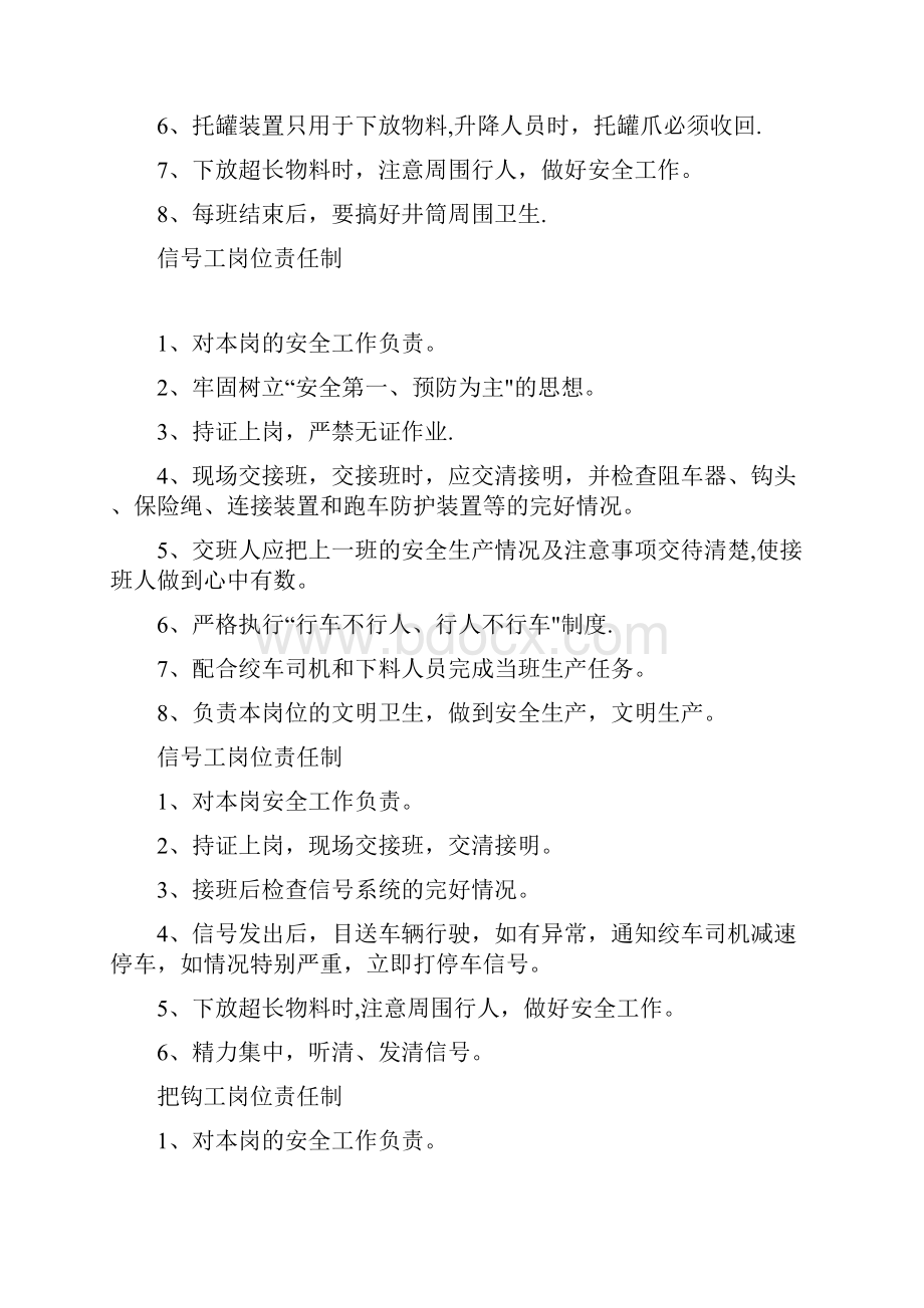 岗位责任制和操作规程.docx_第3页