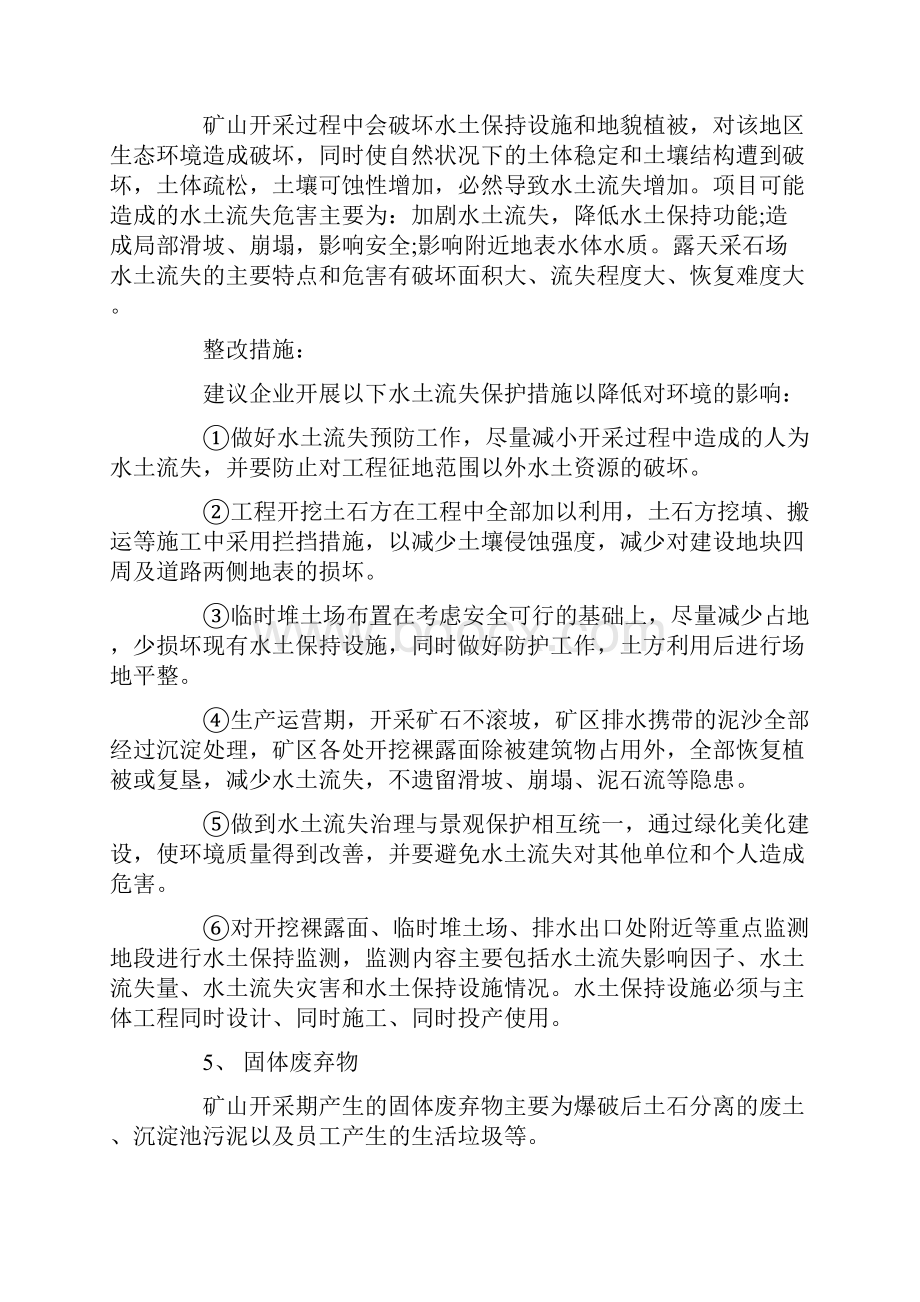 矿山生产对环境的影响及整改措施.docx_第3页