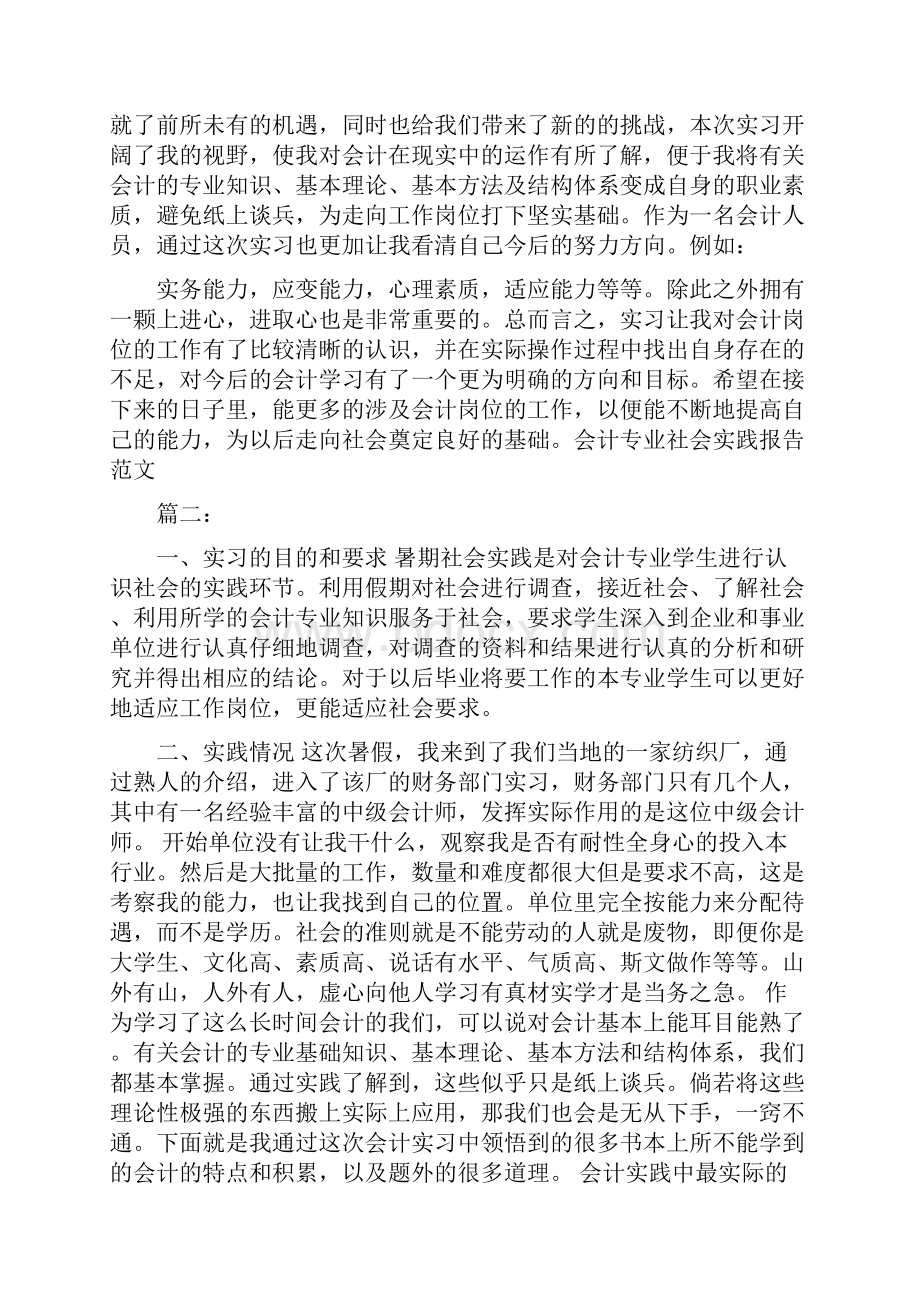 会计专业社会实践报告范文五篇.docx_第3页