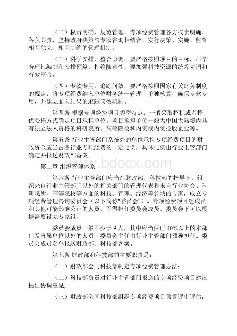 公益性行业科研专项经费管理试行办法.docx_第2页