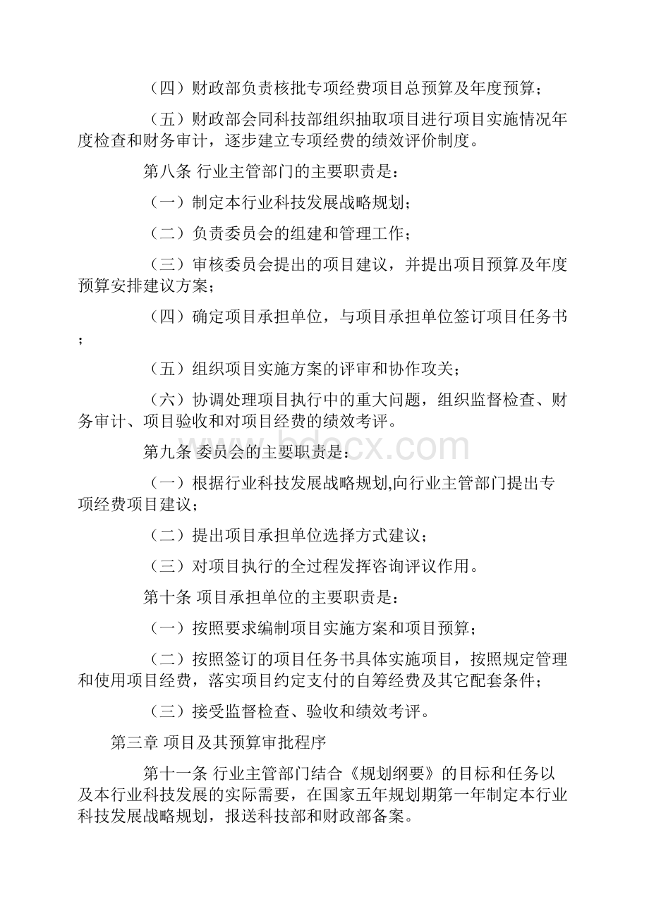 公益性行业科研专项经费管理试行办法.docx_第3页